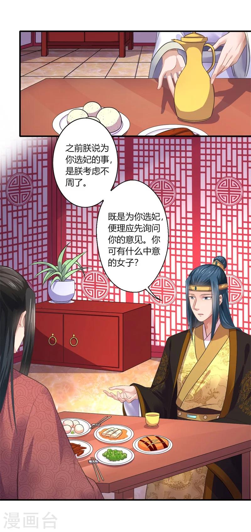 《倾世医妃要休夫》第45话 温意是中毒了 第23页