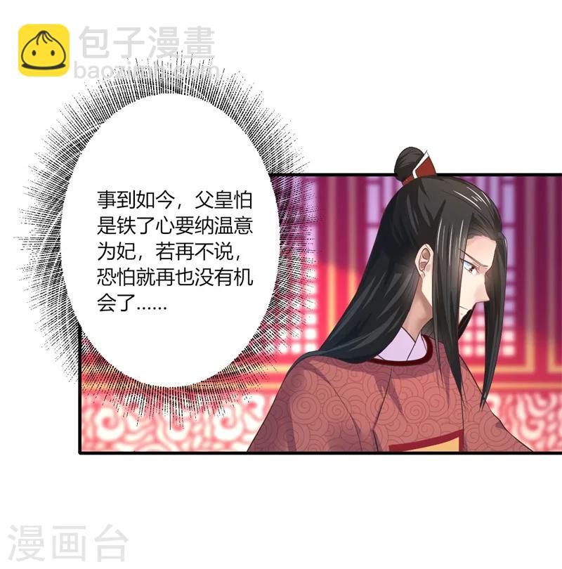 《倾世医妃要休夫》第45话 温意是中毒了 第24页