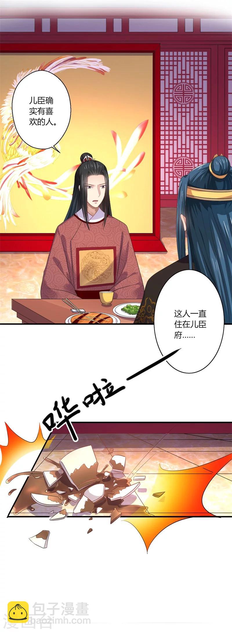 《倾世医妃要休夫》第45话 温意是中毒了 第26页