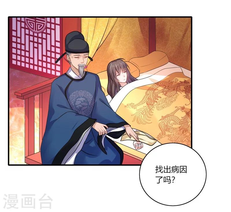 《倾世医妃要休夫》第45话 温意是中毒了 第3页