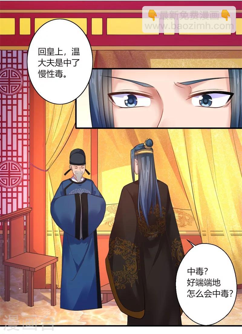 《倾世医妃要休夫》第45话 温意是中毒了 第4页