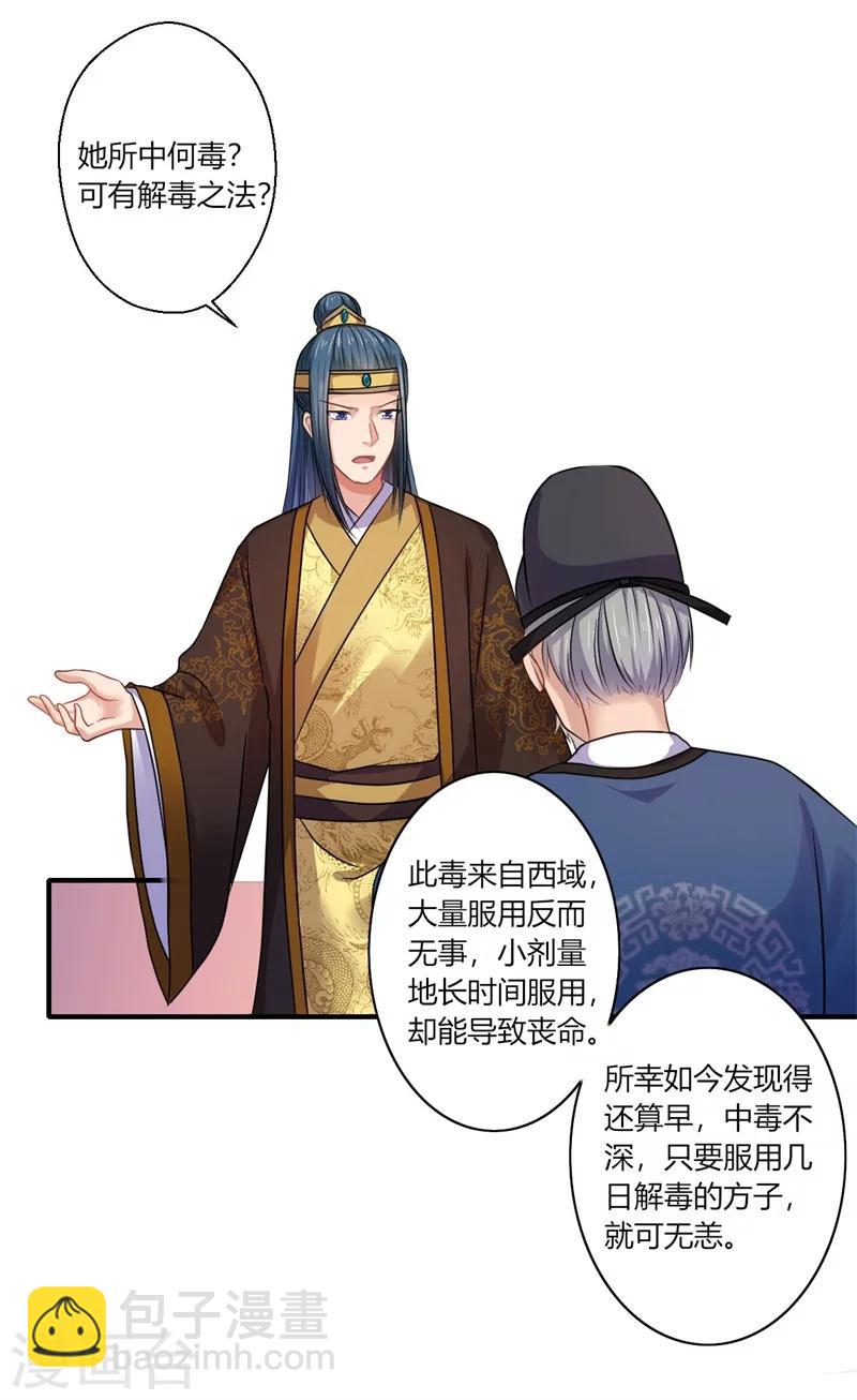 《倾世医妃要休夫》第45话 温意是中毒了 第5页