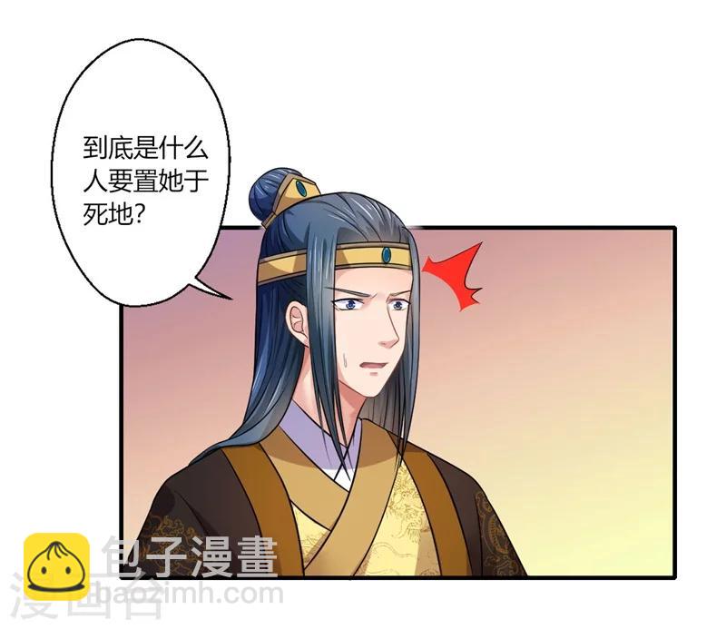 《倾世医妃要休夫》第45话 温意是中毒了 第6页