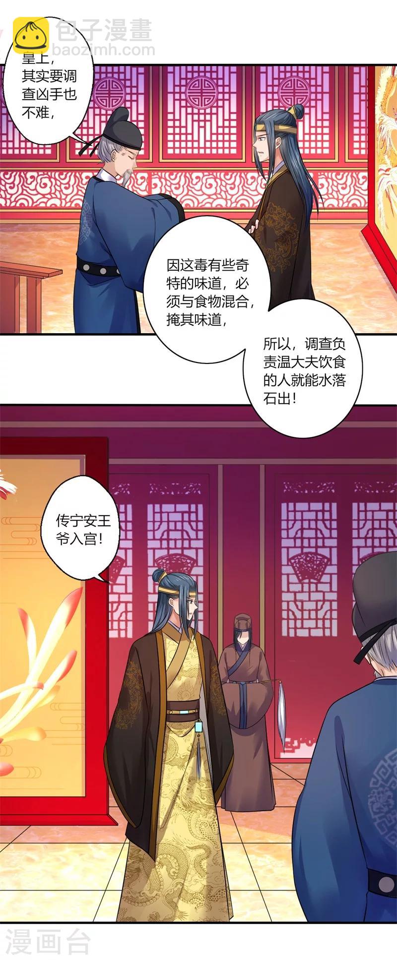 《倾世医妃要休夫》第45话 温意是中毒了 第7页