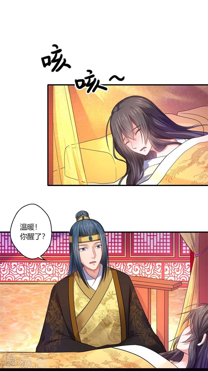 《倾世医妃要休夫》第45话 温意是中毒了 第8页
