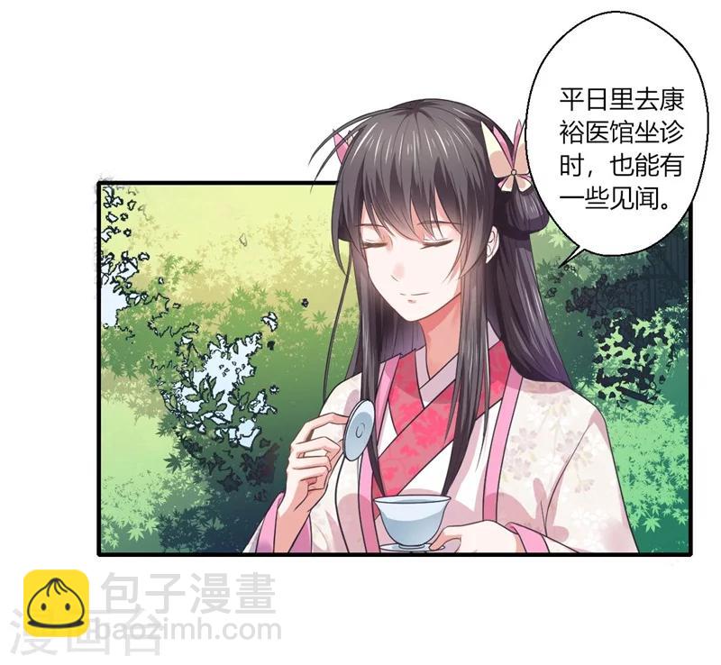 《倾世医妃要休夫》第44话 大限将至了吗 第11页