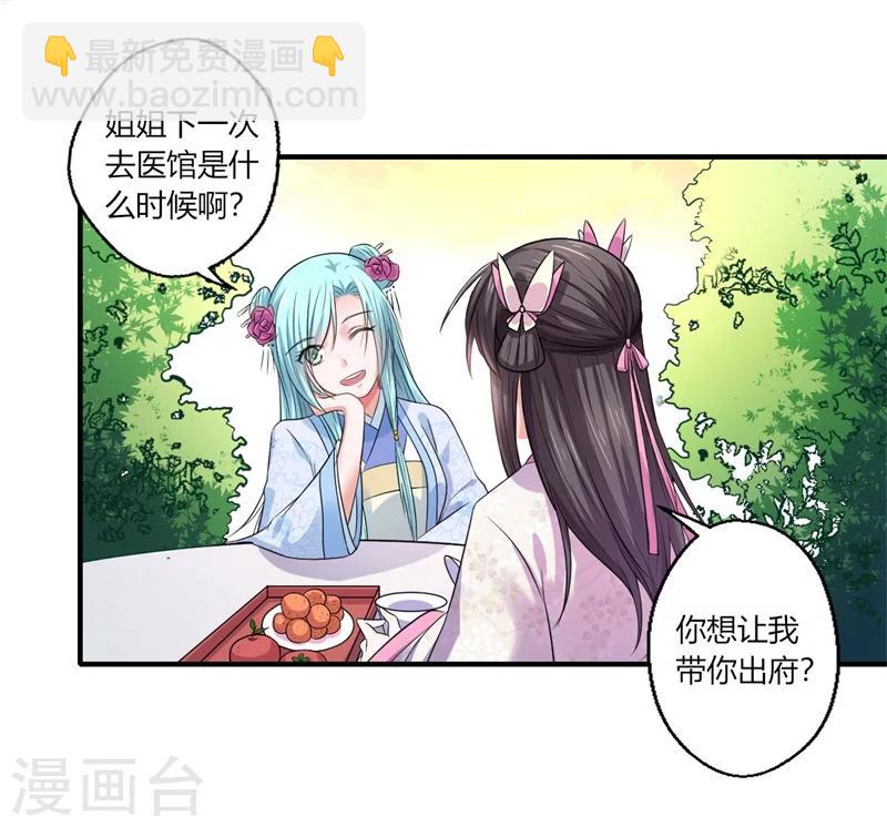 《倾世医妃要休夫》第44话 大限将至了吗 第12页