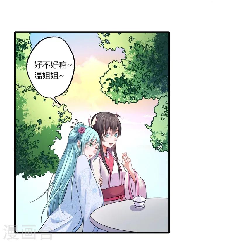 《倾世医妃要休夫》第44话 大限将至了吗 第13页