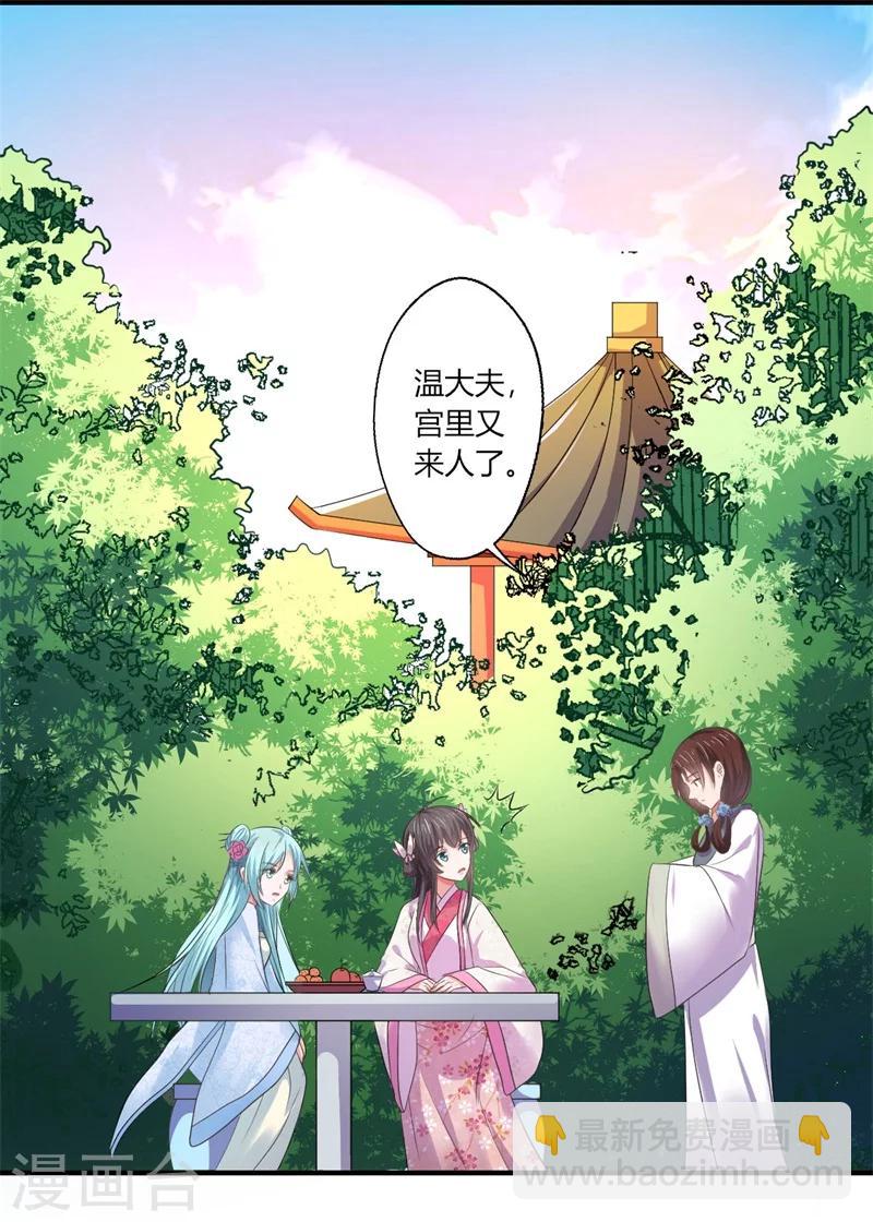 《倾世医妃要休夫》第44话 大限将至了吗 第15页
