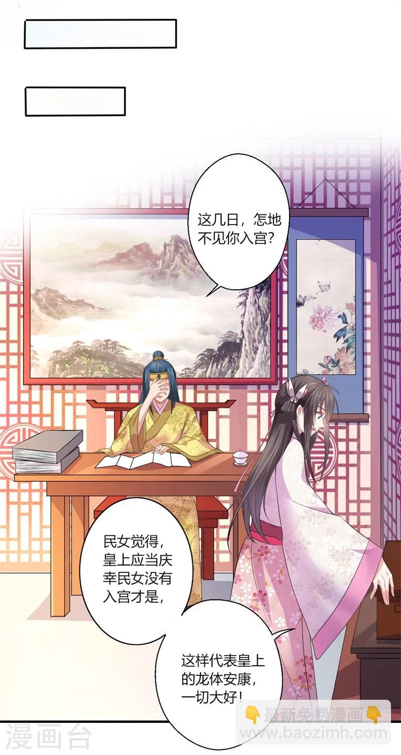 《倾世医妃要休夫》第44话 大限将至了吗 第16页