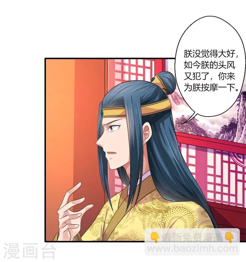 《倾世医妃要休夫》第44话 大限将至了吗 第17页