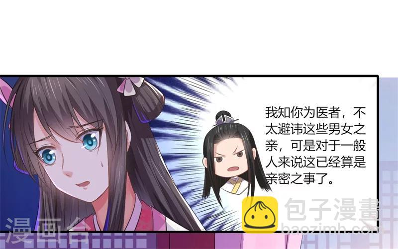 《倾世医妃要休夫》第44话 大限将至了吗 第18页