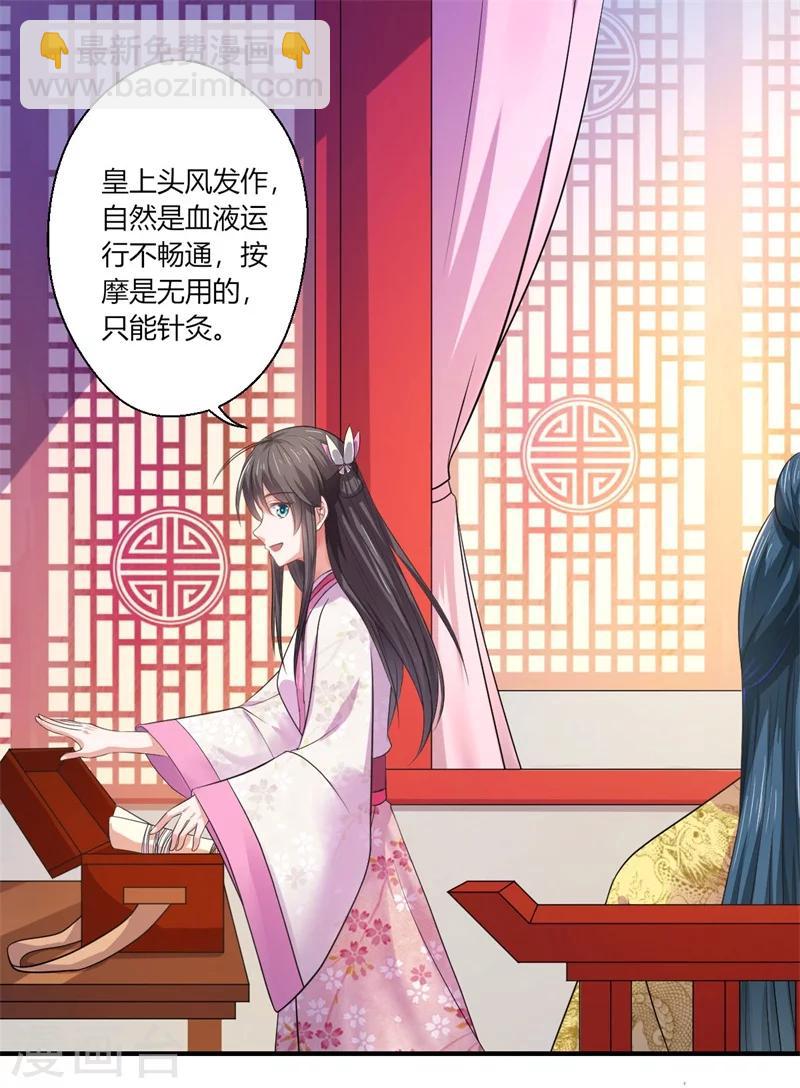 《倾世医妃要休夫》第44话 大限将至了吗 第19页
