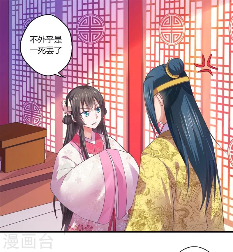 《倾世医妃要休夫》第44话 大限将至了吗 第21页