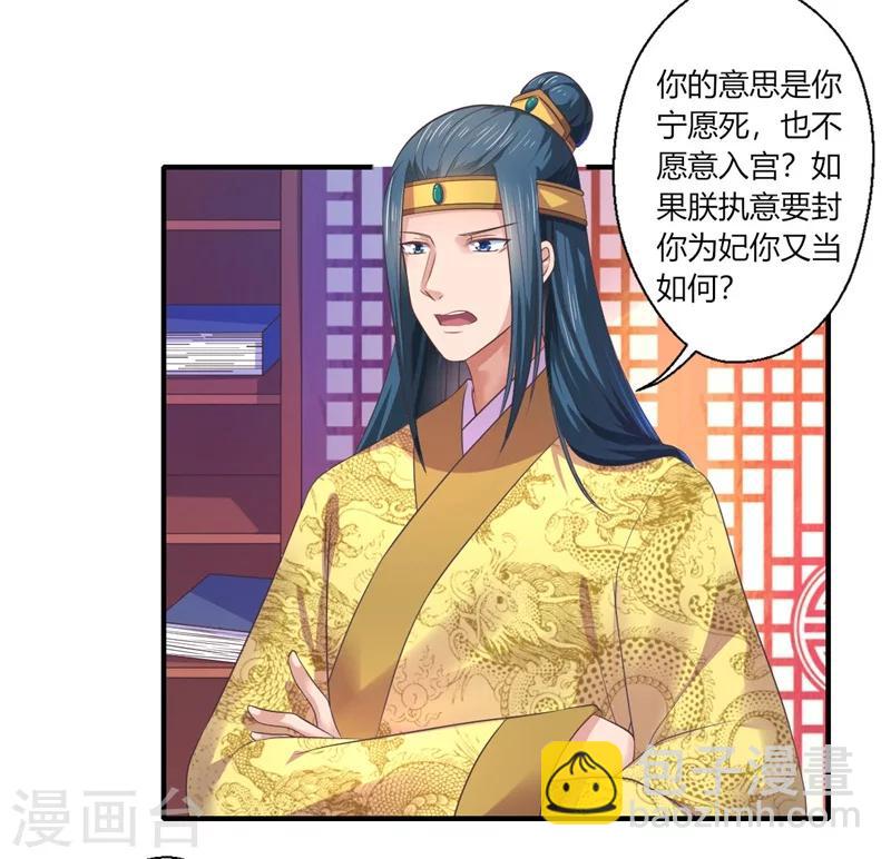 《倾世医妃要休夫》第44话 大限将至了吗 第22页