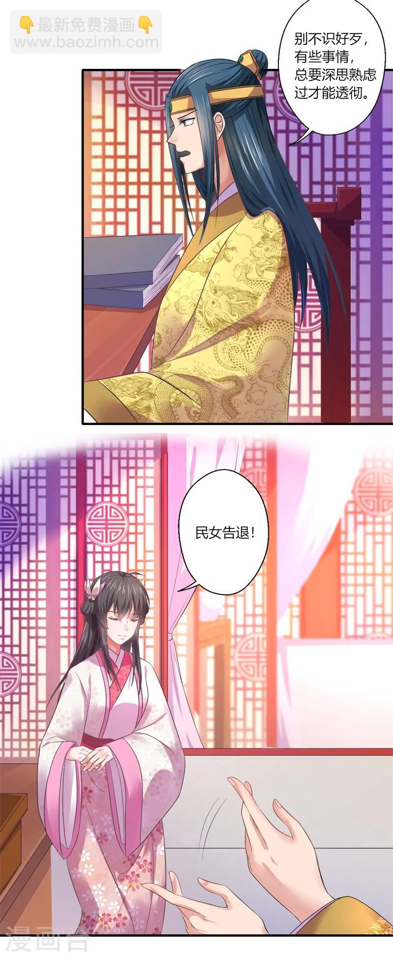 《倾世医妃要休夫》第44话 大限将至了吗 第25页
