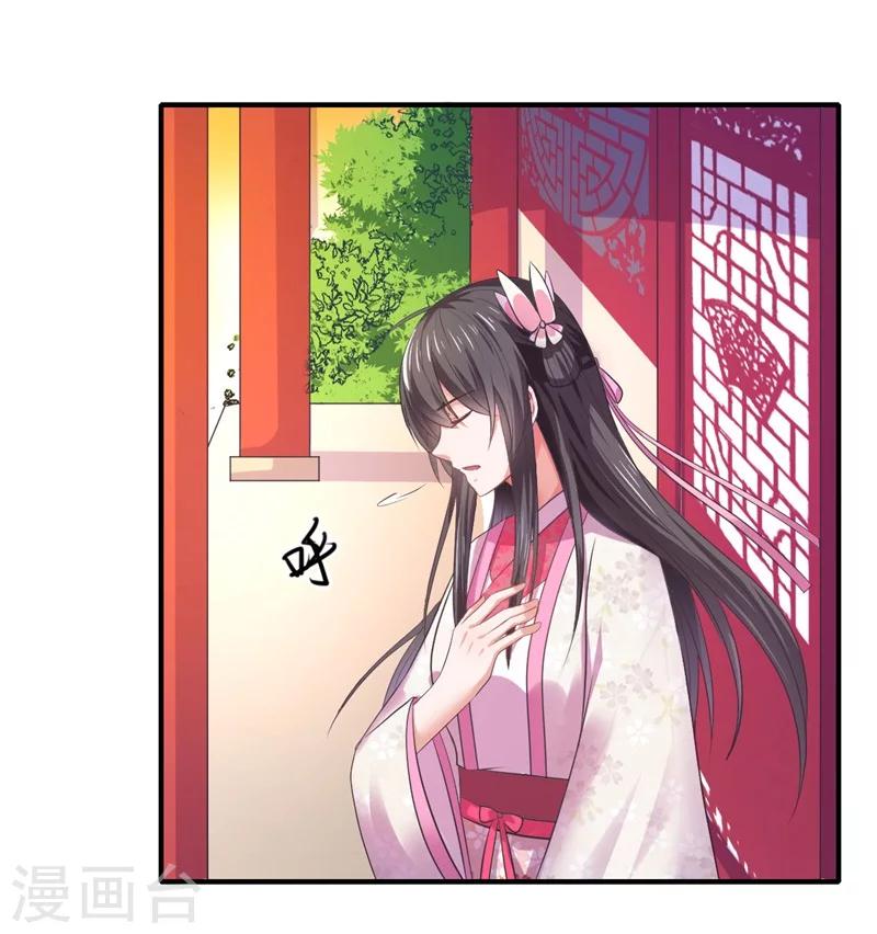 《倾世医妃要休夫》第44话 大限将至了吗 第26页