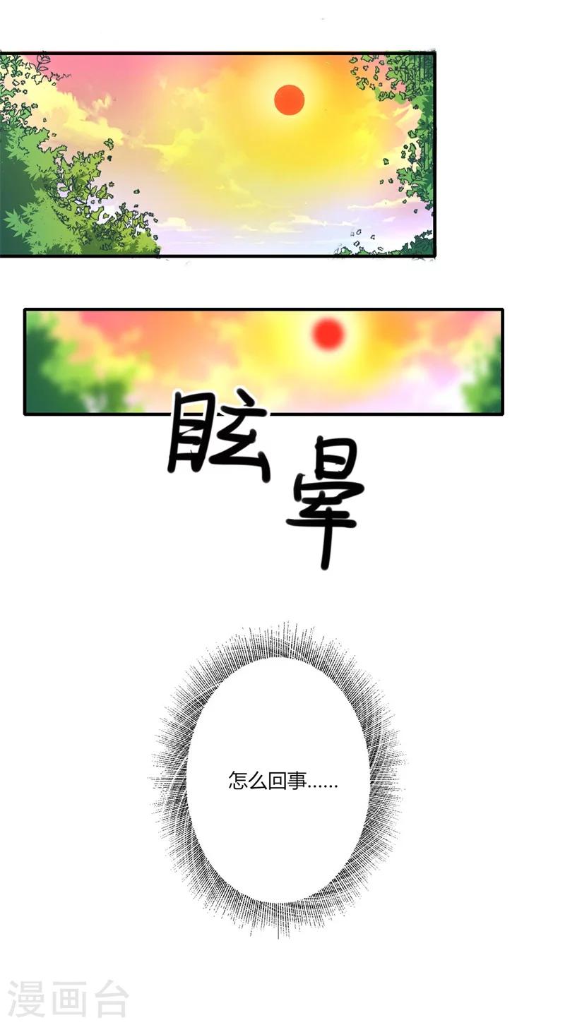 《倾世医妃要休夫》第44话 大限将至了吗 第27页