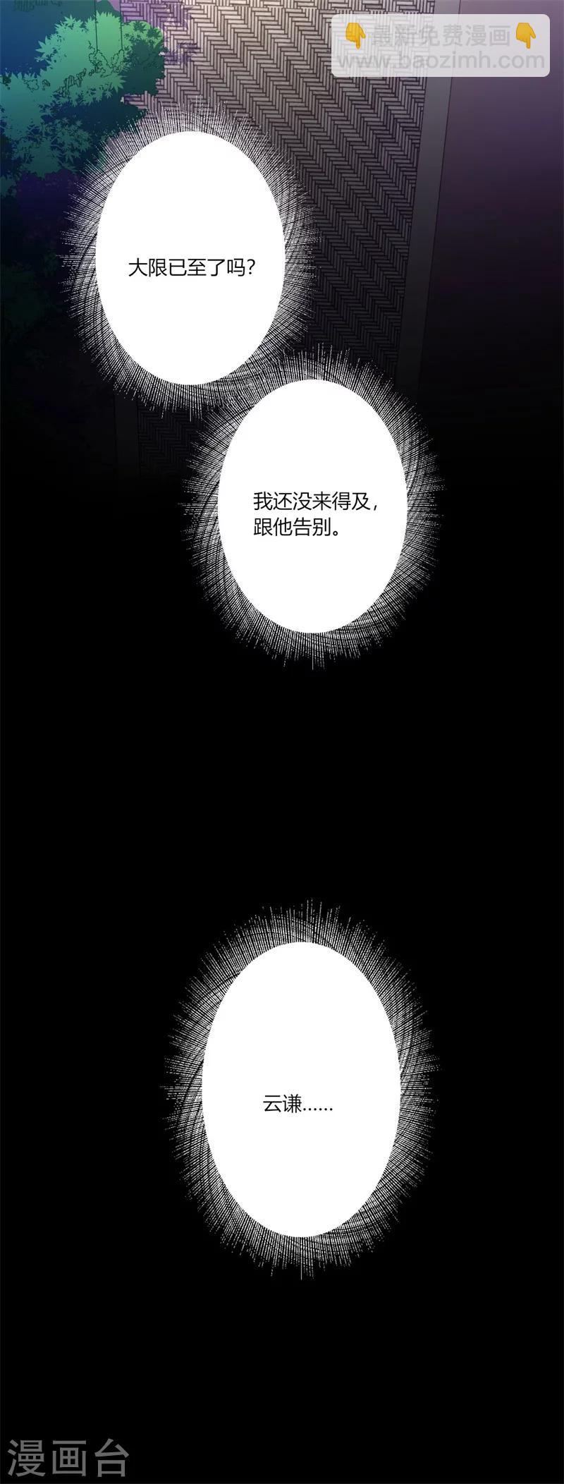 《倾世医妃要休夫》第44话 大限将至了吗 第29页