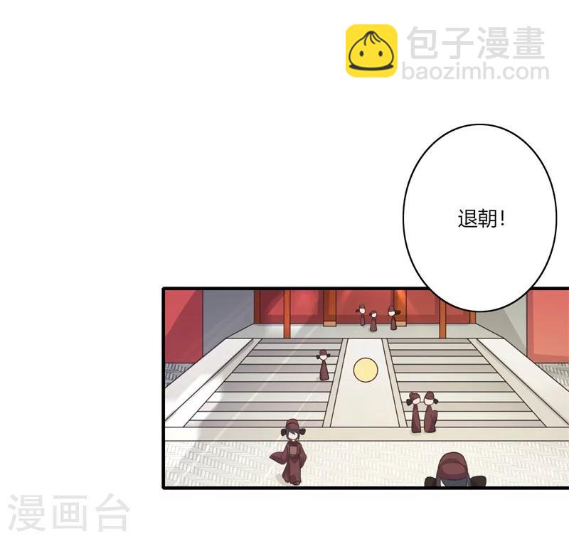 《倾世医妃要休夫》第44话 大限将至了吗 第2页