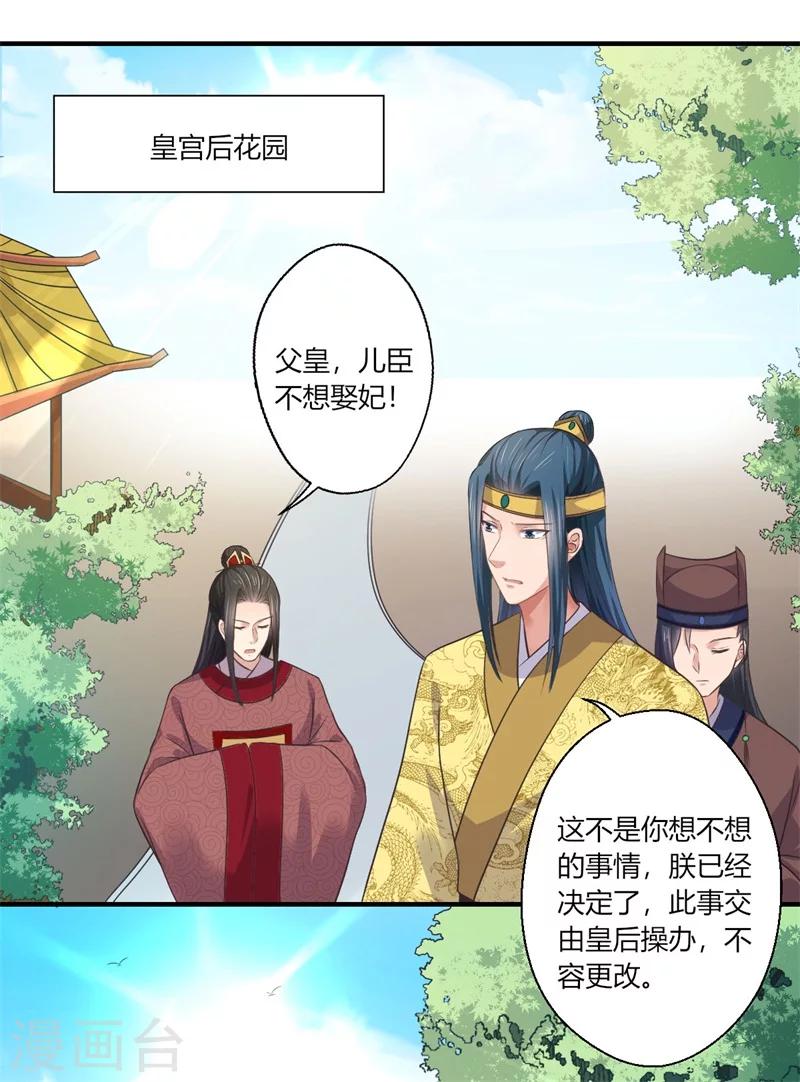 《倾世医妃要休夫》第44话 大限将至了吗 第3页