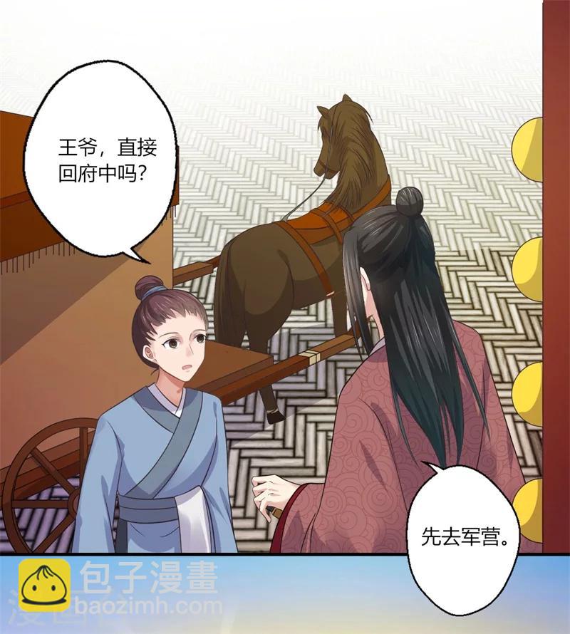 《倾世医妃要休夫》第44话 大限将至了吗 第8页