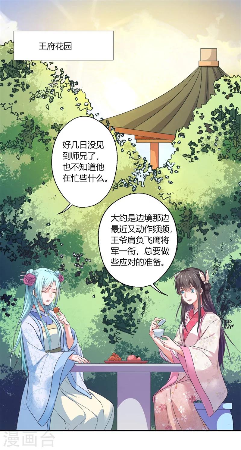 《倾世医妃要休夫》第44话 大限将至了吗 第9页