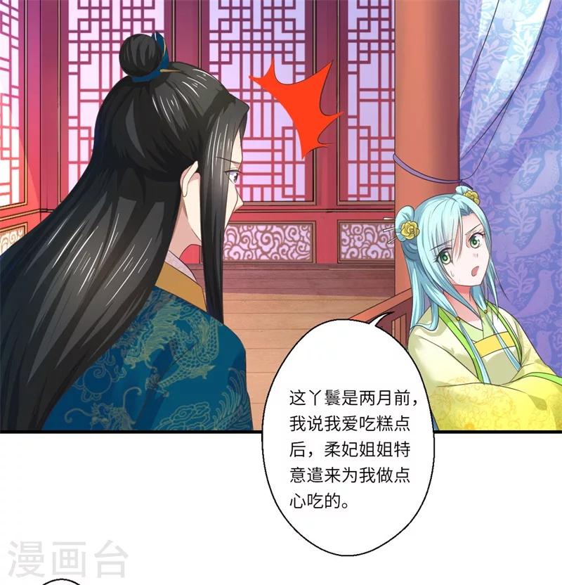 《倾世医妃要休夫》第48话 下毒真凶 第11页