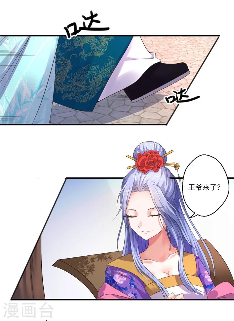 《倾世医妃要休夫》第48话 下毒真凶 第14页