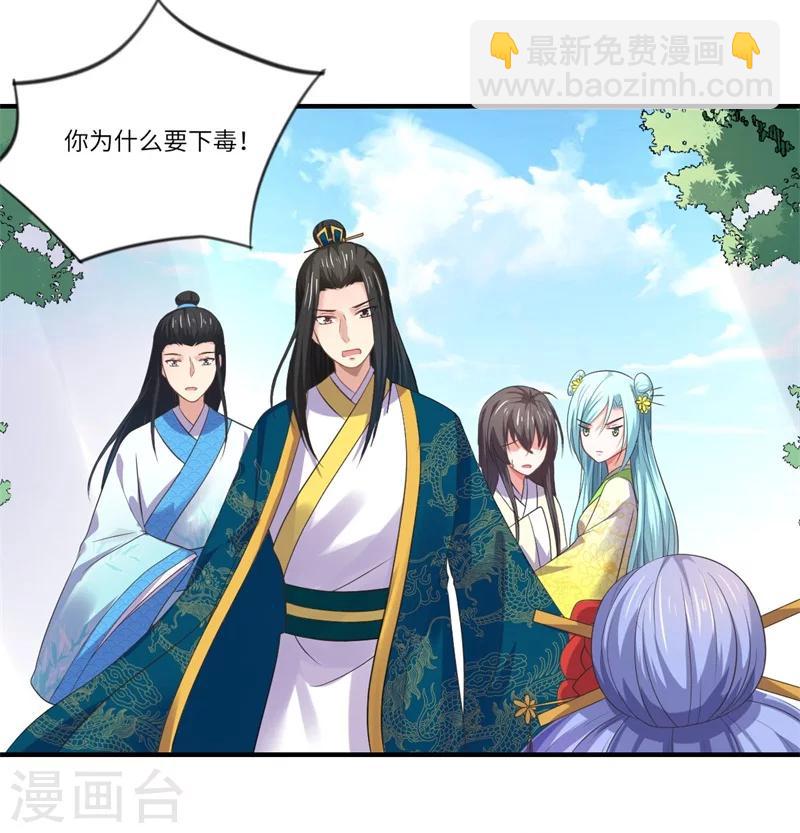《倾世医妃要休夫》第48话 下毒真凶 第15页
