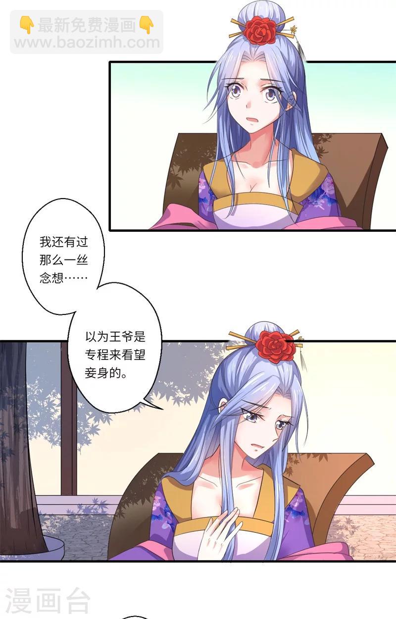 《倾世医妃要休夫》第48话 下毒真凶 第16页