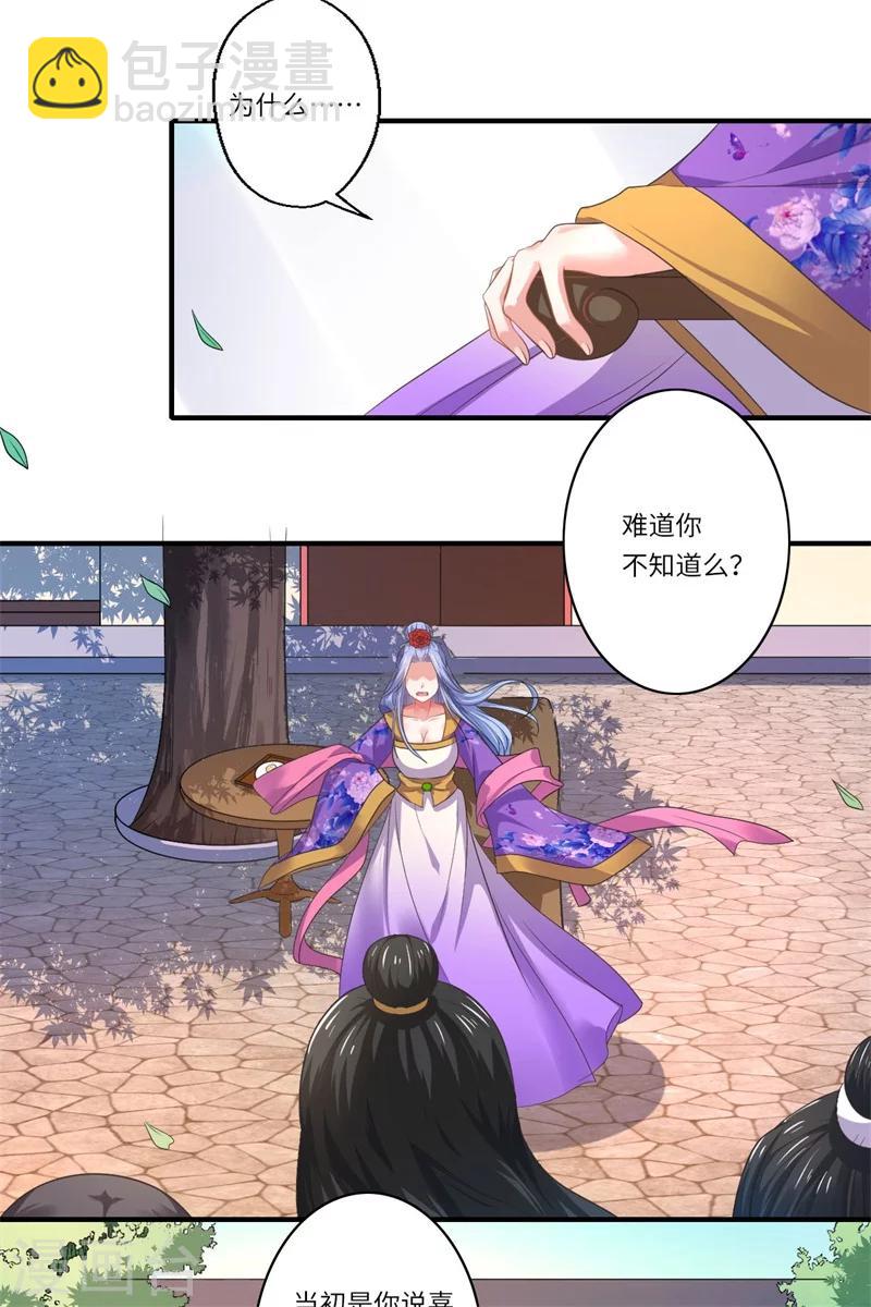《倾世医妃要休夫》第48话 下毒真凶 第17页
