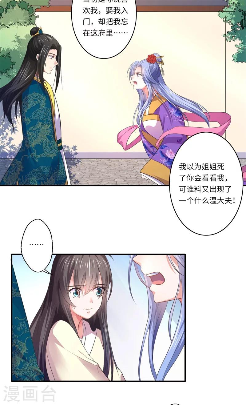 《倾世医妃要休夫》第48话 下毒真凶 第18页
