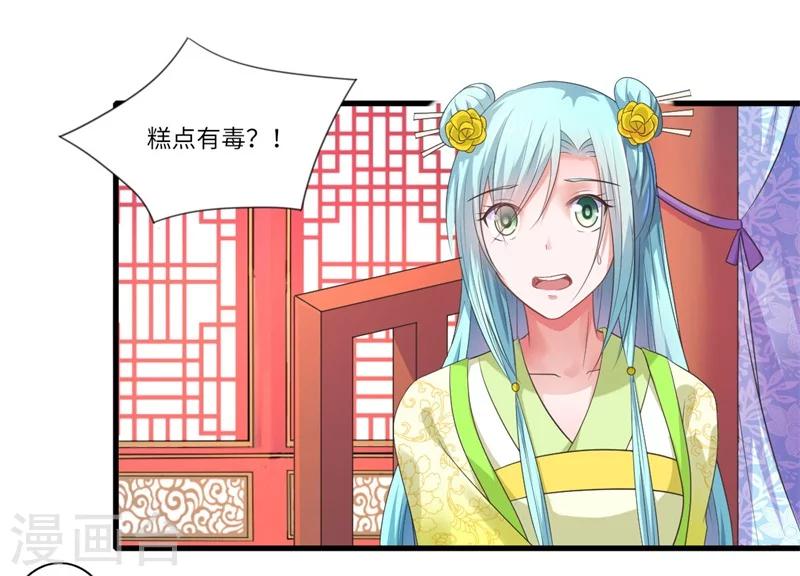 《倾世医妃要休夫》第48话 下毒真凶 第2页