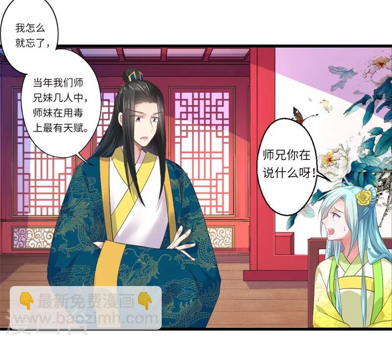 《倾世医妃要休夫》第48话 下毒真凶 第3页