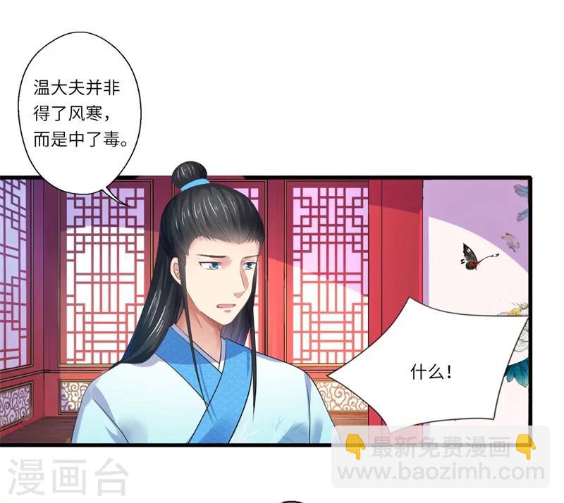 《倾世医妃要休夫》第48话 下毒真凶 第4页