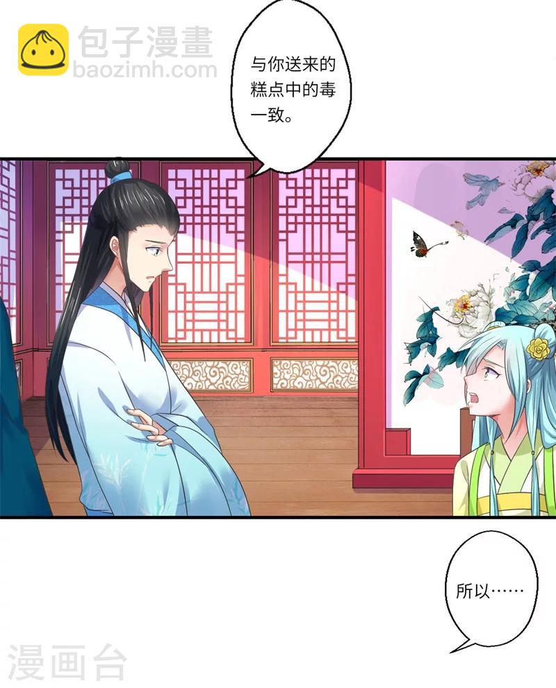《倾世医妃要休夫》第48话 下毒真凶 第5页