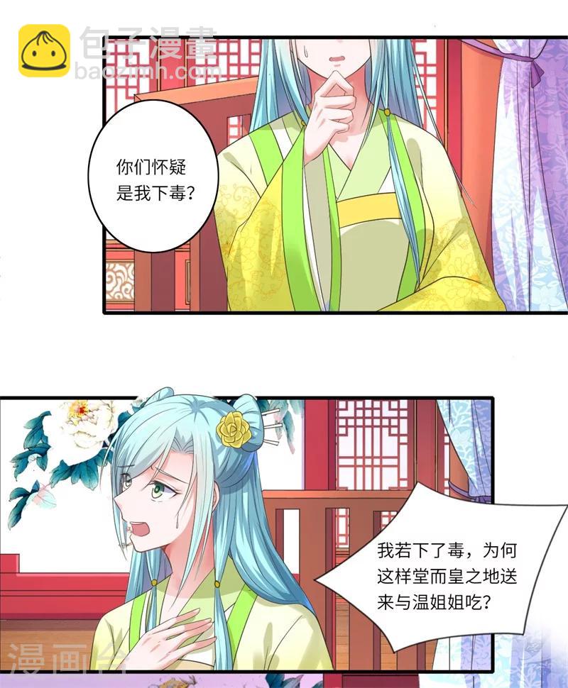 《倾世医妃要休夫》第48话 下毒真凶 第6页