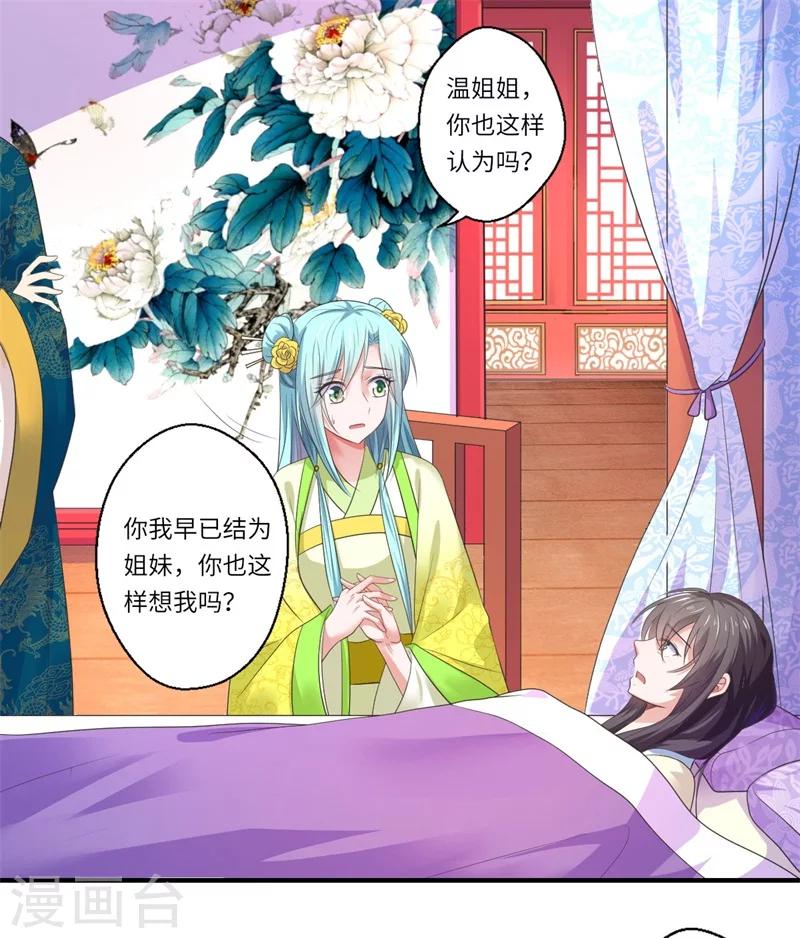 《倾世医妃要休夫》第48话 下毒真凶 第7页