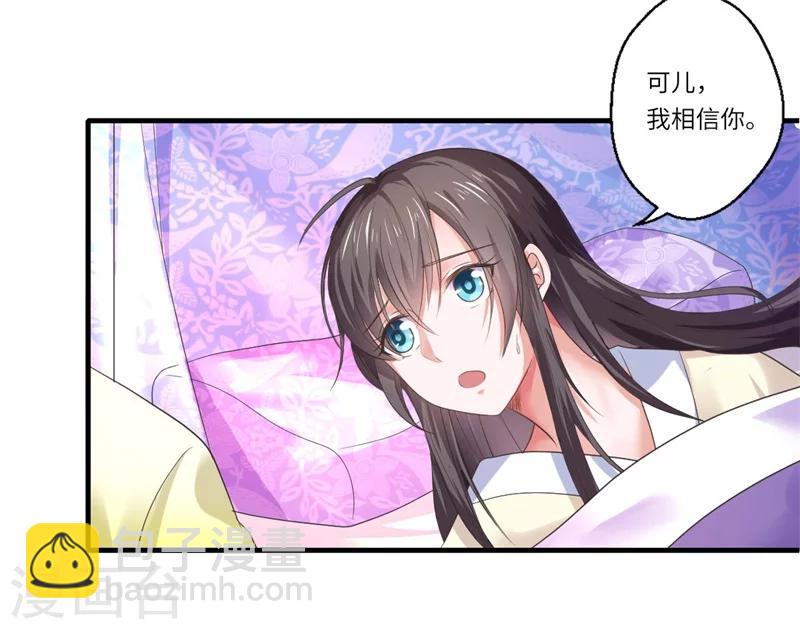 《倾世医妃要休夫》第48话 下毒真凶 第8页