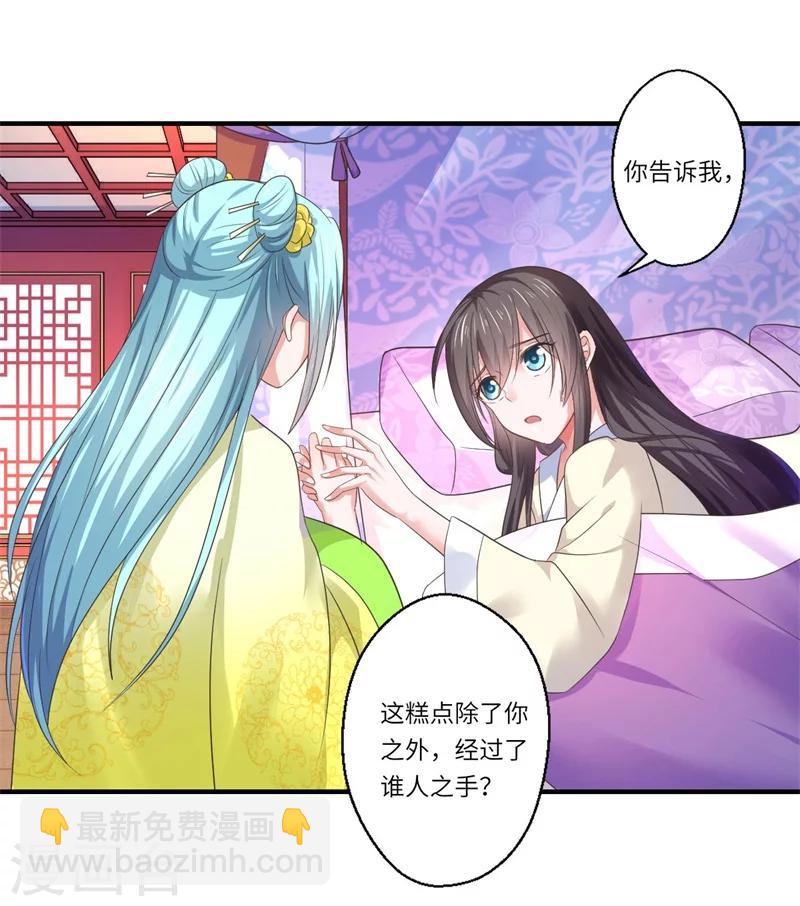 《倾世医妃要休夫》第48话 下毒真凶 第9页