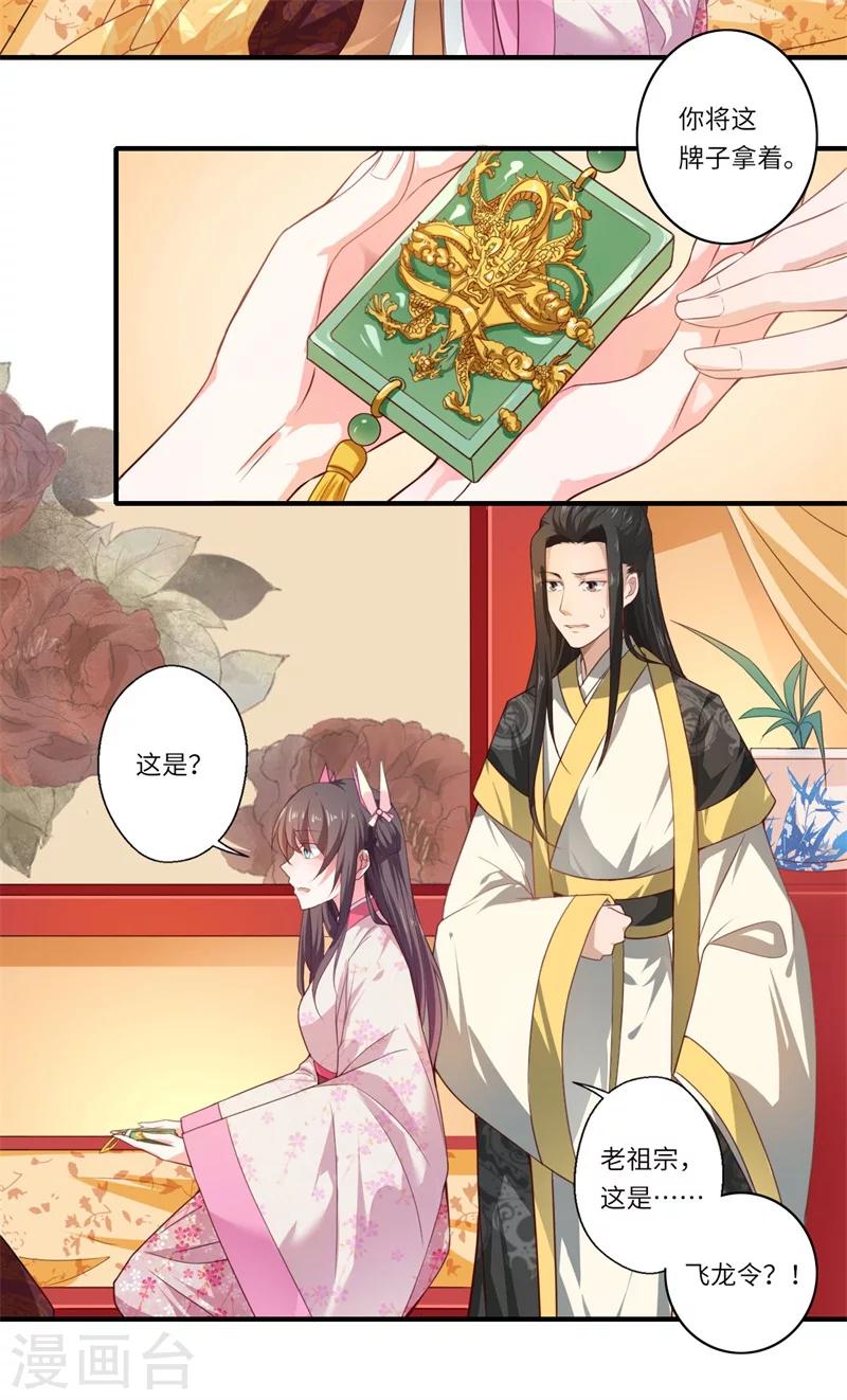 《倾世医妃要休夫》第50话 得”飞龙令“者为皇后 第13页