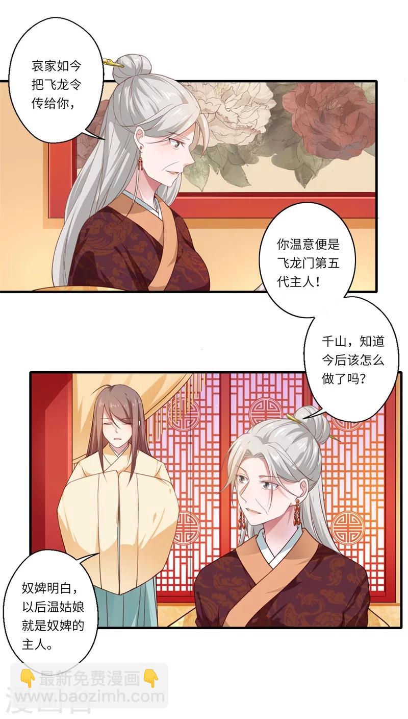 《倾世医妃要休夫》第50话 得”飞龙令“者为皇后 第14页