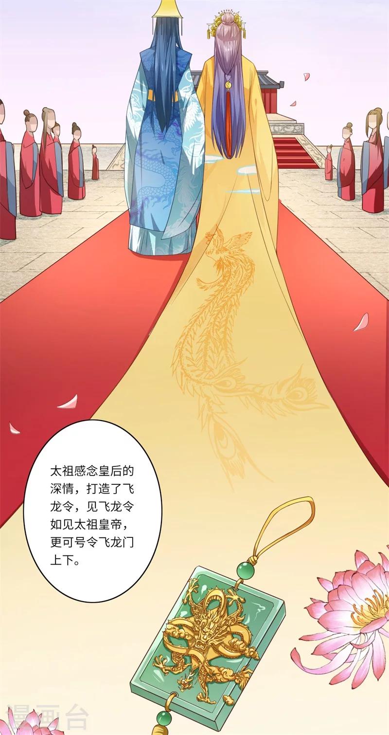 《倾世医妃要休夫》第50话 得”飞龙令“者为皇后 第16页