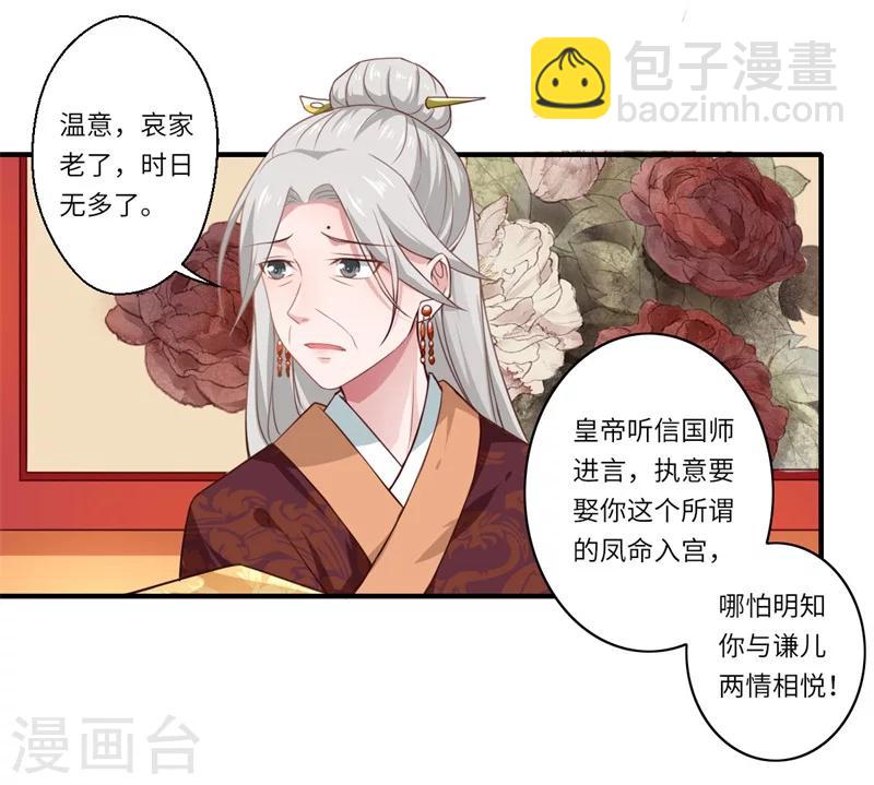《倾世医妃要休夫》第50话 得”飞龙令“者为皇后 第19页
