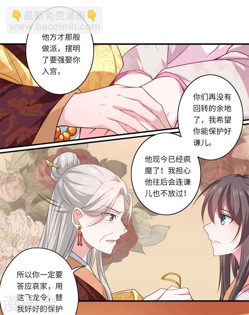 《倾世医妃要休夫》第50话 得”飞龙令“者为皇后 第20页