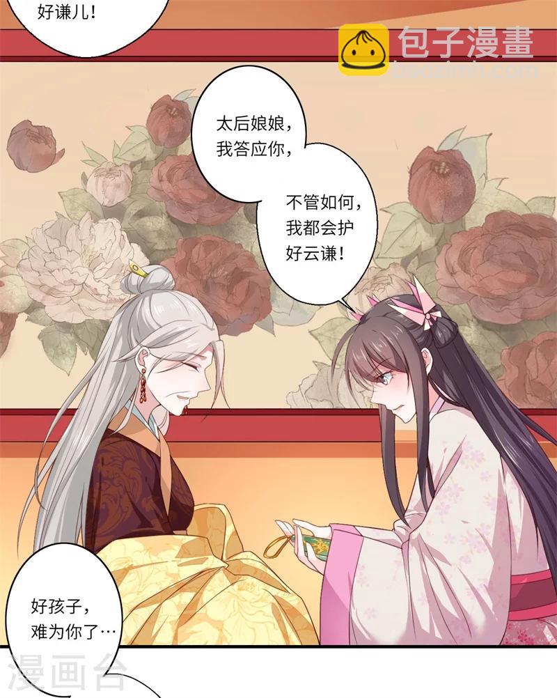 《倾世医妃要休夫》第50话 得”飞龙令“者为皇后 第21页