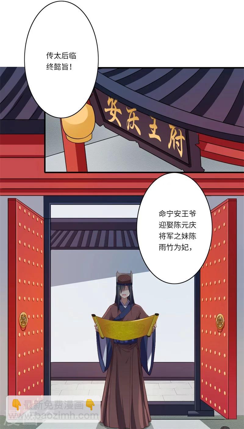 《倾世医妃要休夫》第50话 得”飞龙令“者为皇后 第25页