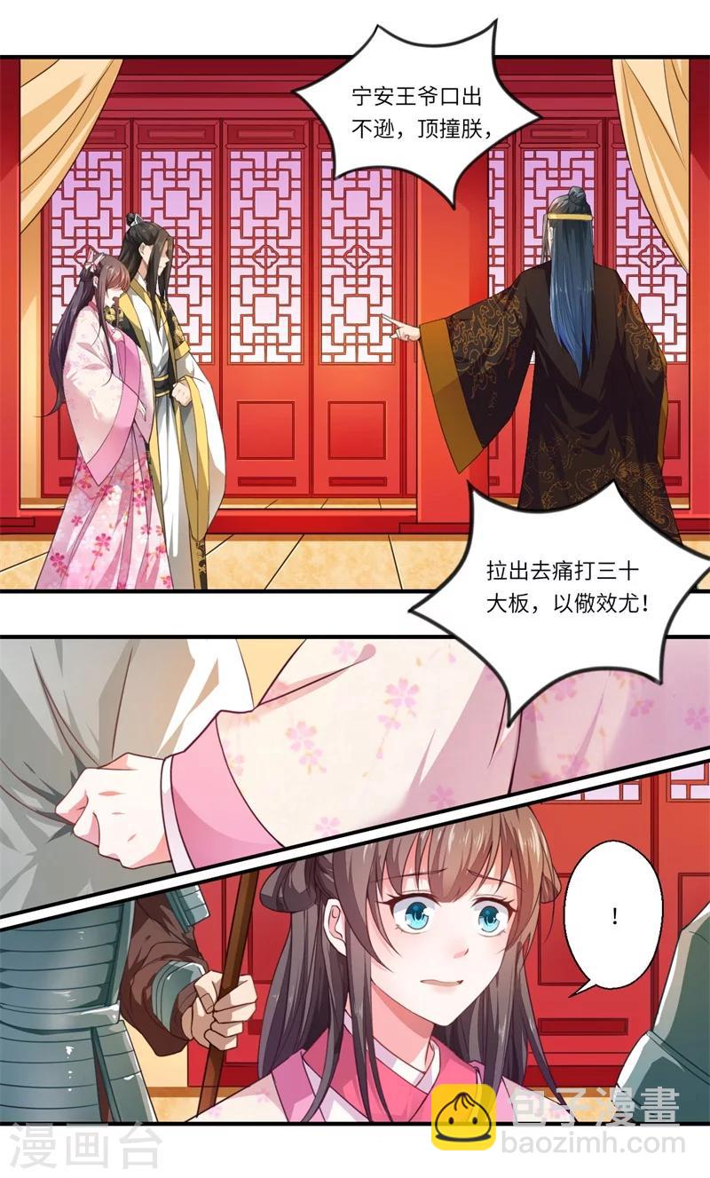 《倾世医妃要休夫》第50话 得”飞龙令“者为皇后 第3页