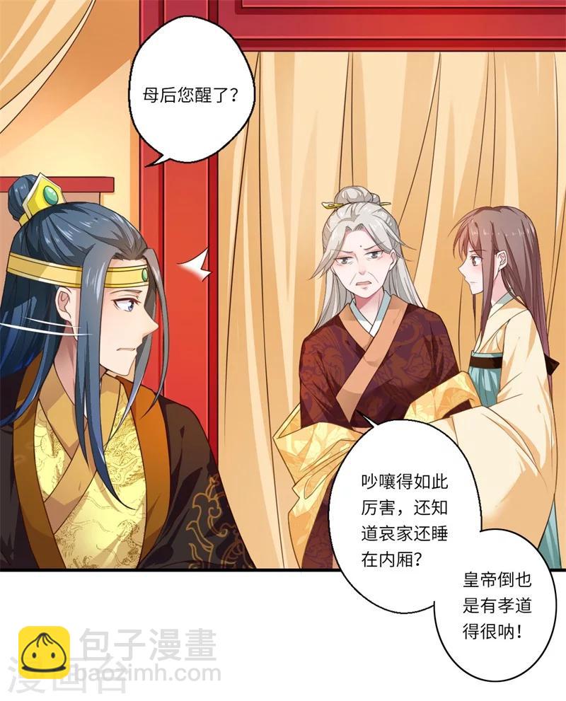 《倾世医妃要休夫》第50话 得”飞龙令“者为皇后 第5页
